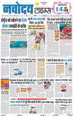 THE NAVODAYA TIMES MAIN UTTARAKHAND AND DEHRADUN 2026-08-05