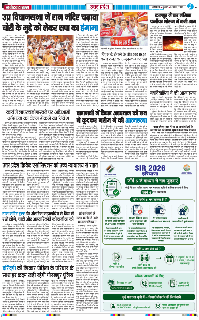 THE NAVODAYA TIMES MAIN UP 2026-08-05