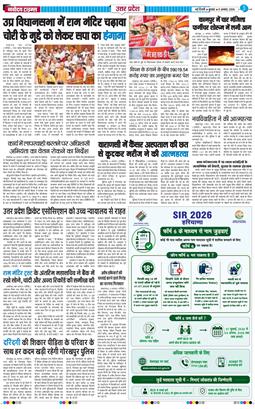 THE NAVODAYA TIMES MAIN UP 2026-08-05