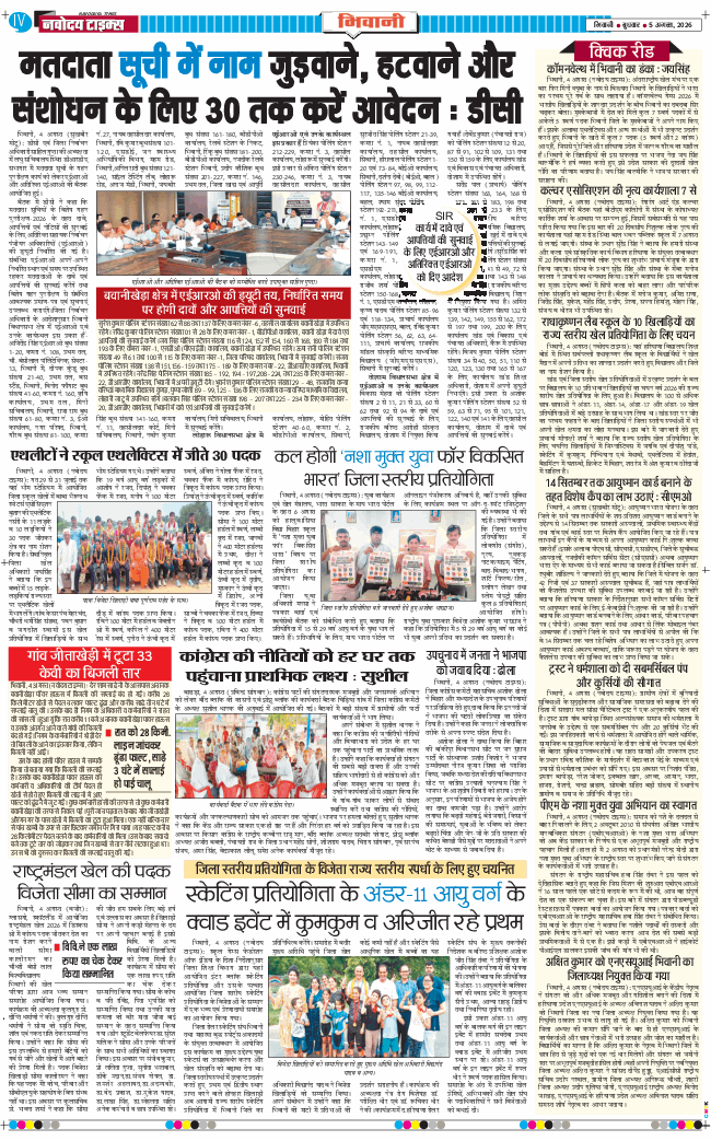 BHIWANI TIMES 2026-08-05