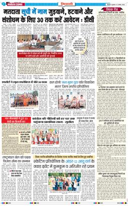 BHIWANI TIMES 2026-08-05