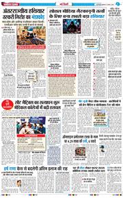THE NAVODAYA TIMES MAIN UP 2026-08-05