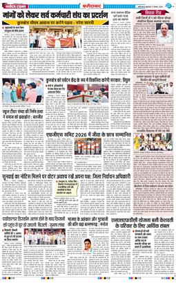 Faridabad 2026-08-05
