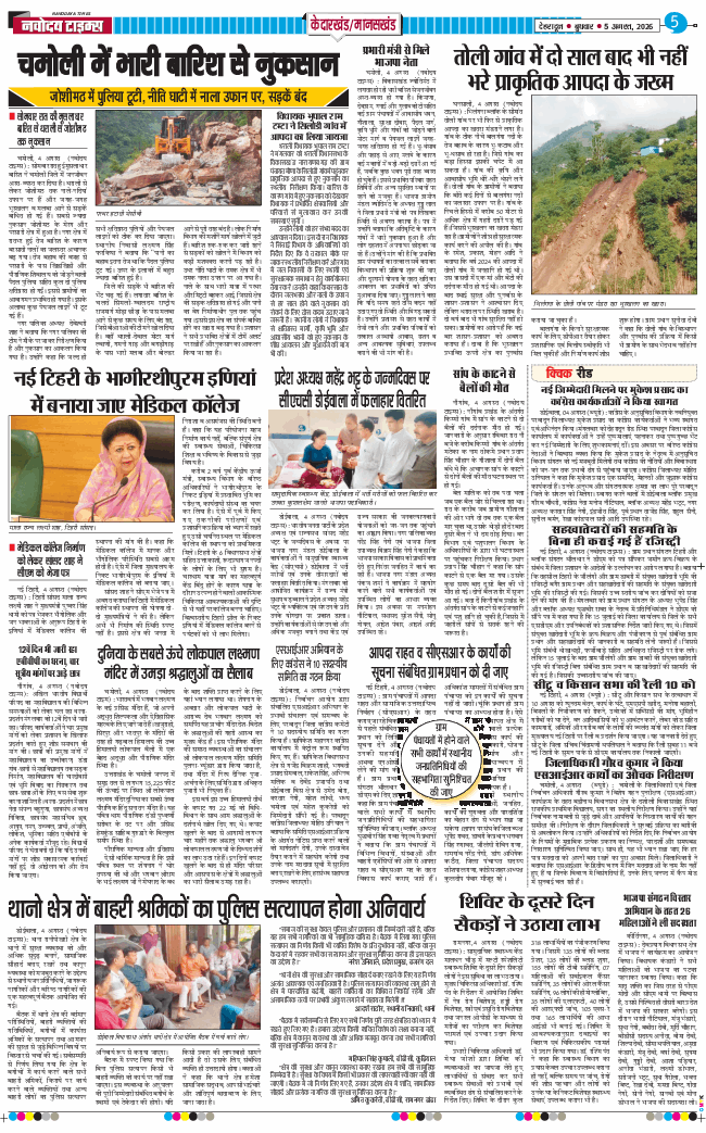 THE NAVODAYA TIMES MAIN UTTARAKHAND AND DEHRADUN 2026-08-05