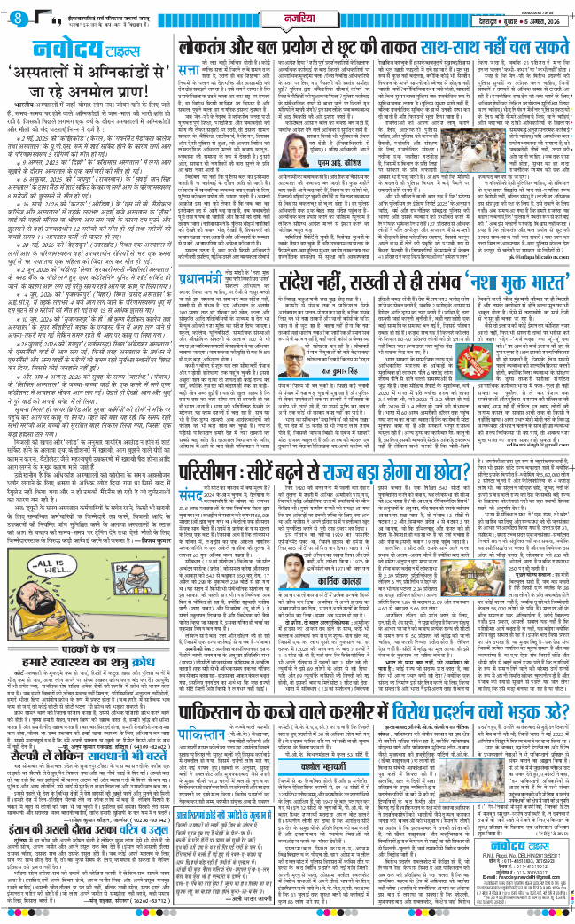 THE NAVODAYA TIMES MAIN UTTARAKHAND AND DEHRADUN 2026-08-05