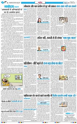 THE NAVODAYA TIMES MAIN UTTARAKHAND AND DEHRADUN 2026-08-05