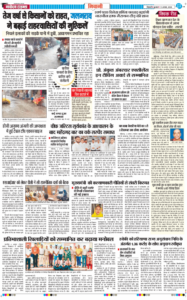 BHIWANI TIMES 2026-08-05