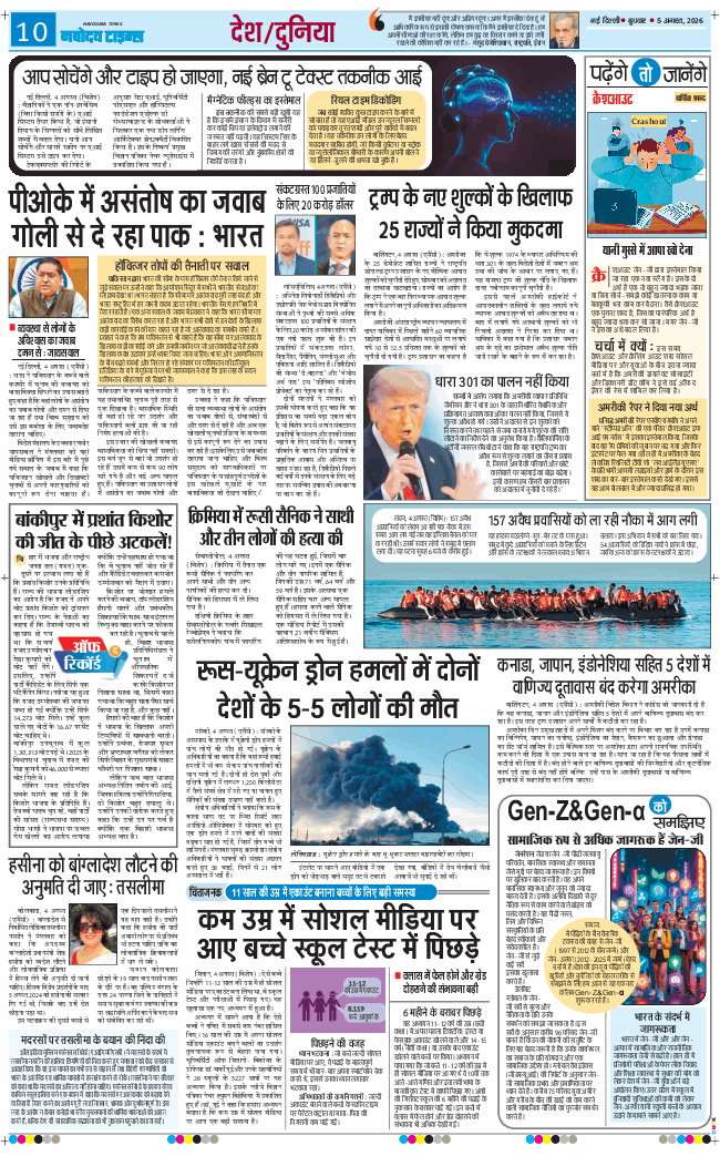 THE NAVODAYA TIMES MAIN UP 2026-08-05