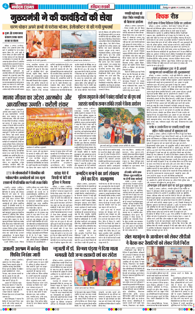 THE NAVODAYA TIMES MAIN UTTARAKHAND AND DEHRADUN 2026-08-05