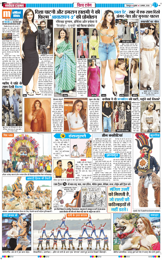 THE NAVODAYA TIMES MAIN UTTARAKHAND AND DEHRADUN 2026-08-05