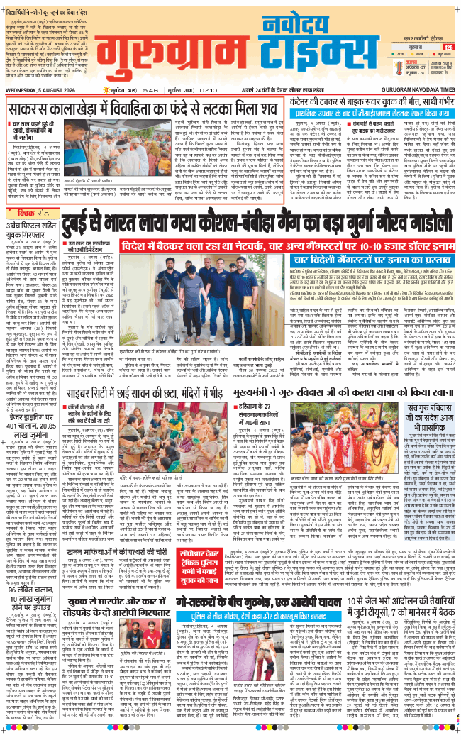 Gurgaon 2026-08-05