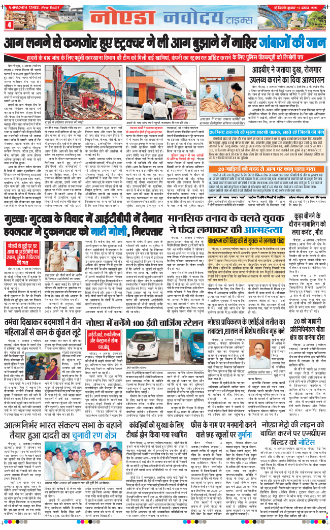 Ghaziabad 2026-08-05