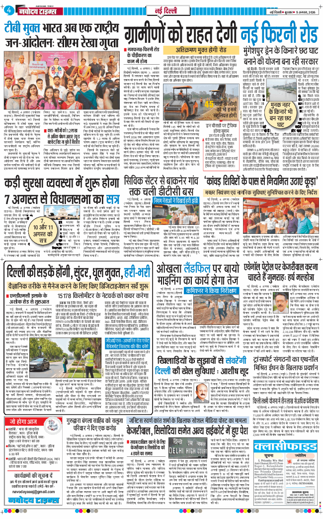 Main Edition 2026-08-05
