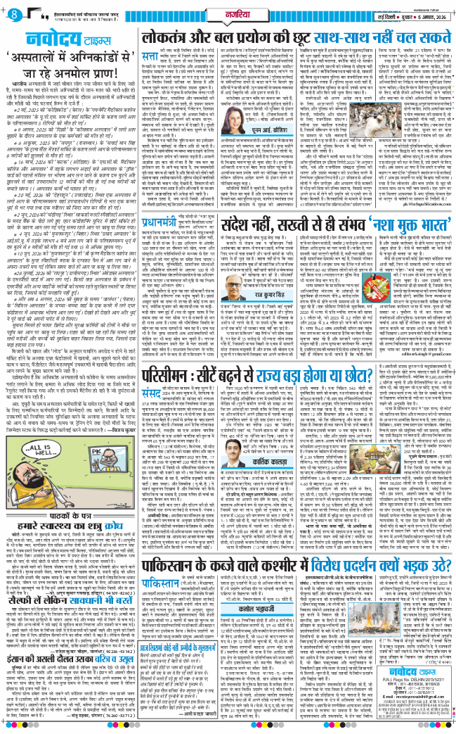 Main Edition 2026-08-05