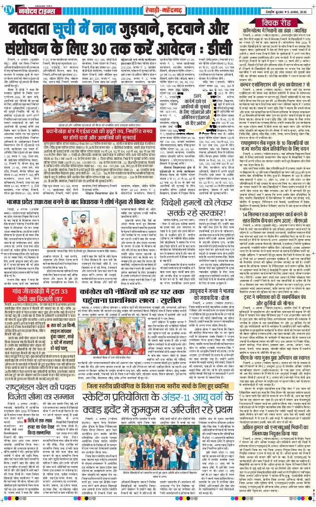 REWARI MAHENDERGARH TIMES 2026-08-05