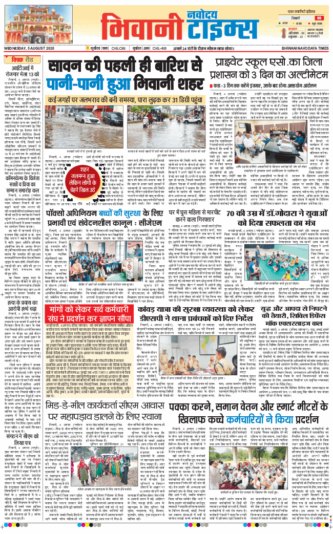 BHIWANI TIMES 2026-08-05