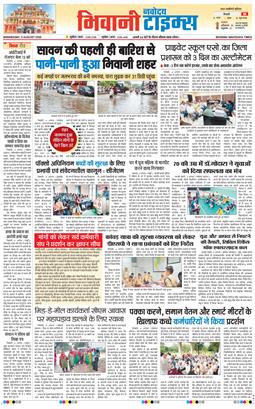 BHIWANI TIMES 2026-08-05