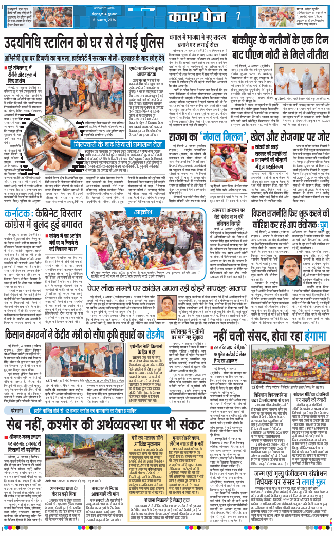 THE NAVODAYA TIMES MAIN UTTARAKHAND AND DEHRADUN 2026-08-05
