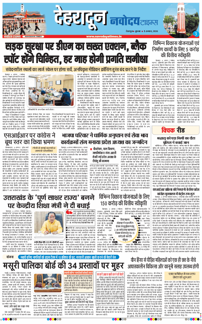 THE NAVODAYA TIMES MAIN UTTARAKHAND AND DEHRADUN 2026-08-05