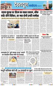 THE NAVODAYA TIMES MAIN UTTARAKHAND AND DEHRADUN 2026-08-05