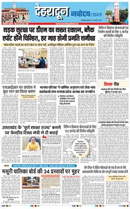 THE NAVODAYA TIMES MAIN UTTARAKHAND AND DEHRADUN 2026-08-05