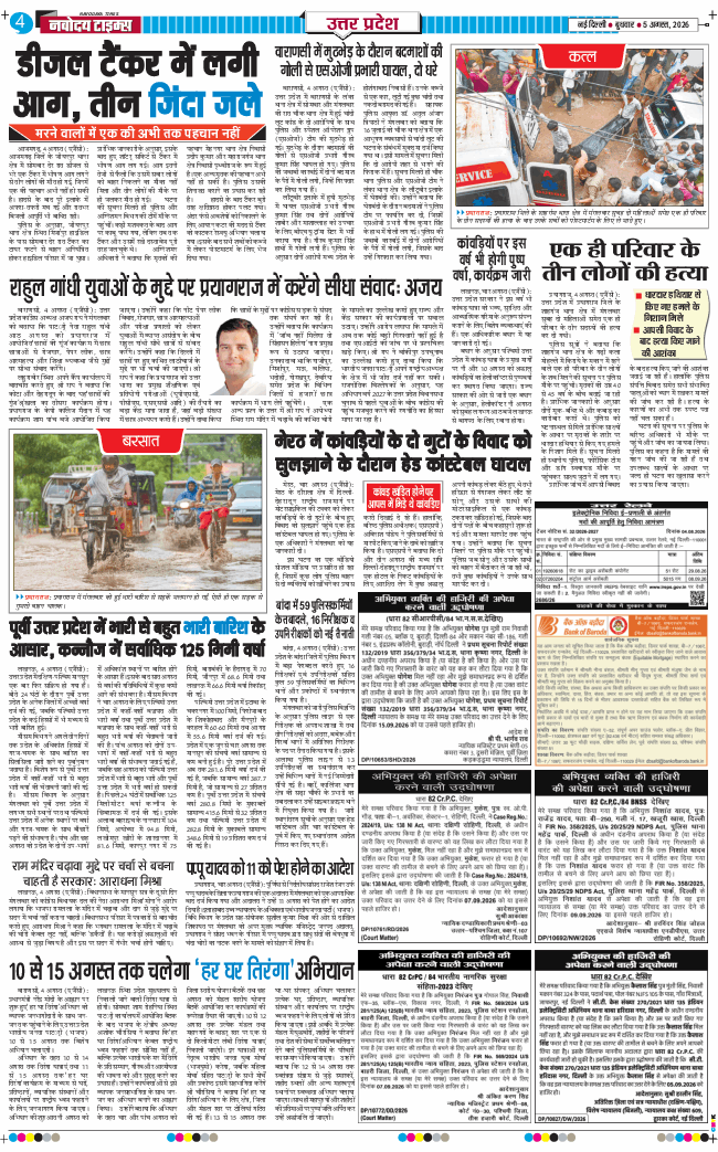 THE NAVODAYA TIMES MAIN UP 2026-08-05