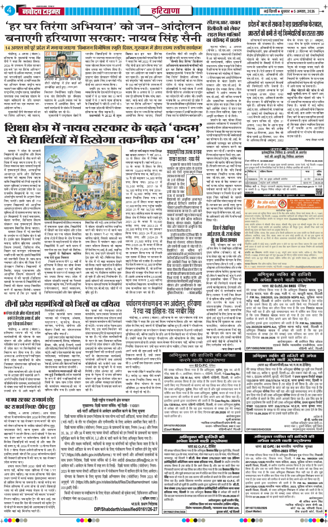 THE NAVODAYATIMES NCR MAIN 2026-08-05