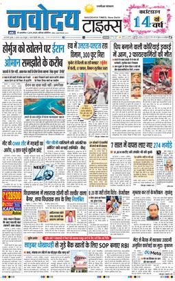THE NAVODAYATIMES NCR MAIN 2026-08-05