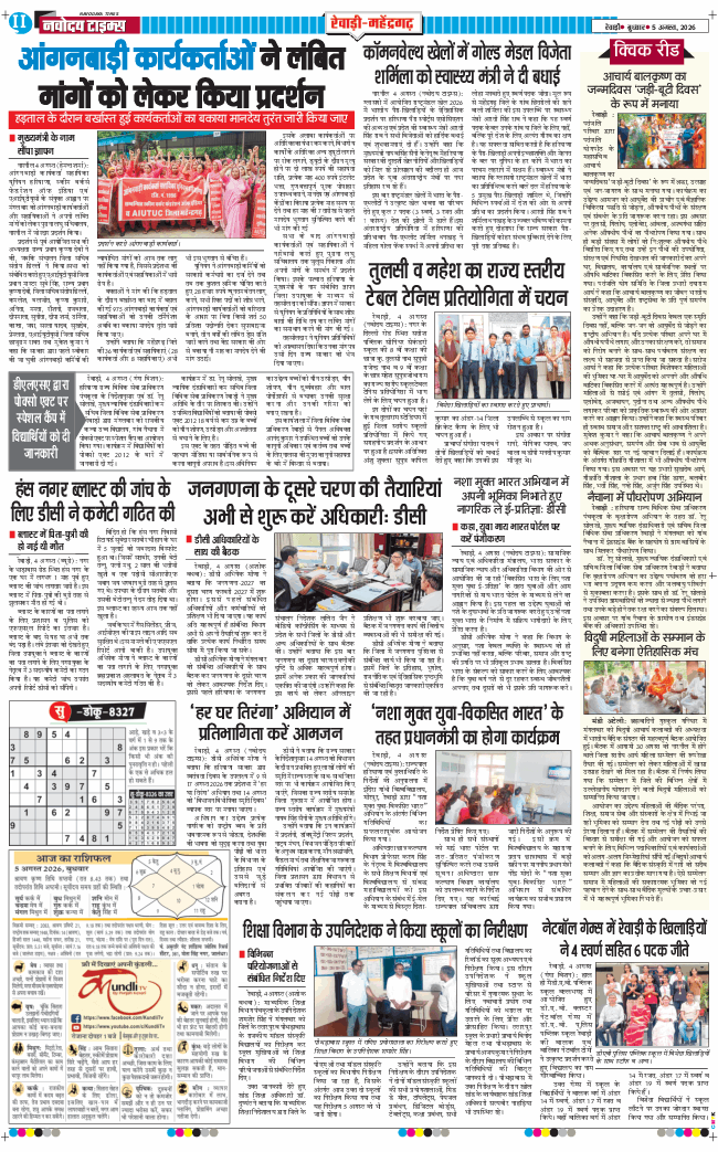 REWARI MAHENDERGARH TIMES 2026-08-05