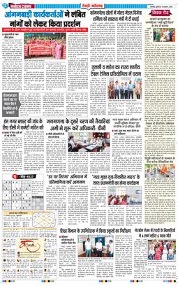 REWARI MAHENDERGARH TIMES 2026-08-05