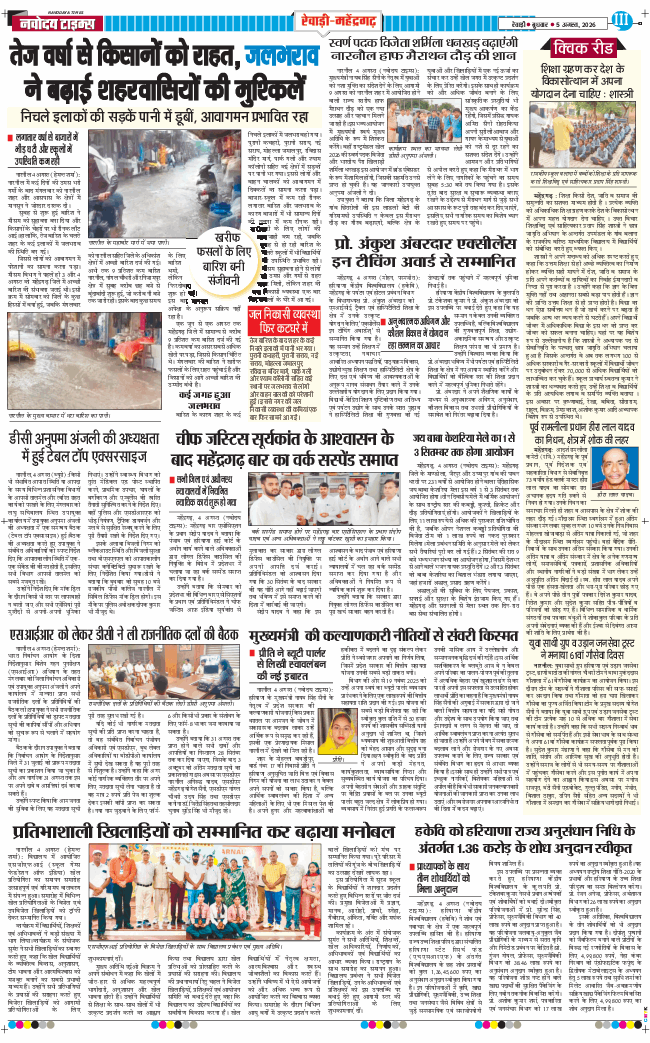 REWARI MAHENDERGARH TIMES 2026-08-05