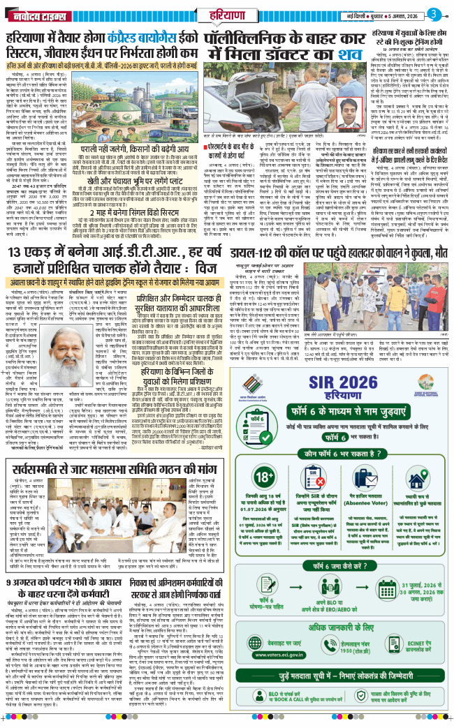 THE NAVODAYATIMES NCR MAIN 2026-08-05