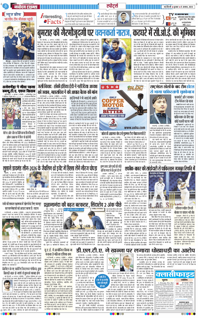 THE NAVODAYATIMES NCR MAIN 2026-08-05
