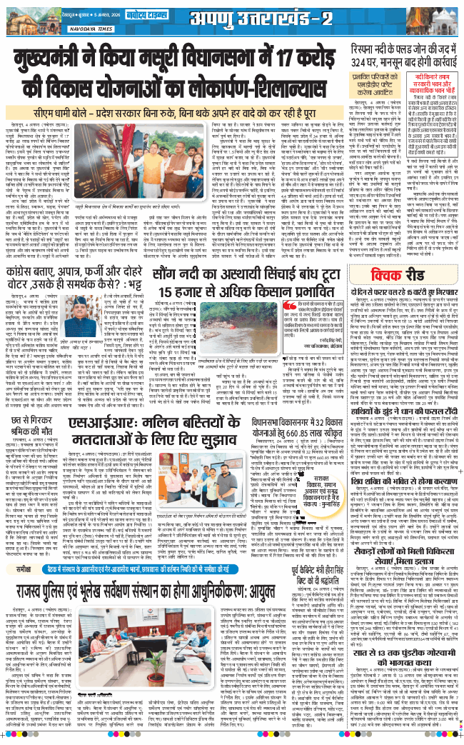 THE NAVODAYA TIMES MAIN UTTARAKHAND AND DEHRADUN 2026-08-05