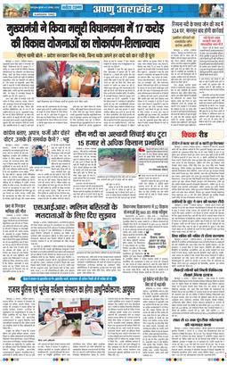 THE NAVODAYA TIMES MAIN UTTARAKHAND AND DEHRADUN 2026-08-05