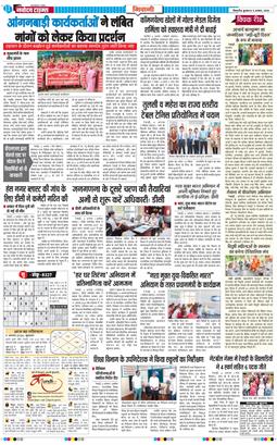BHIWANI TIMES 2026-08-05