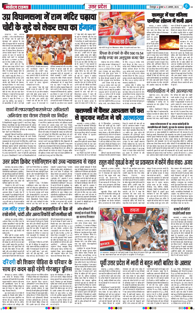 THE NAVODAYA TIMES MAIN UTTARAKHAND AND DEHRADUN 2026-08-05