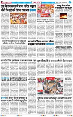 THE NAVODAYA TIMES MAIN UTTARAKHAND AND DEHRADUN 2026-08-05