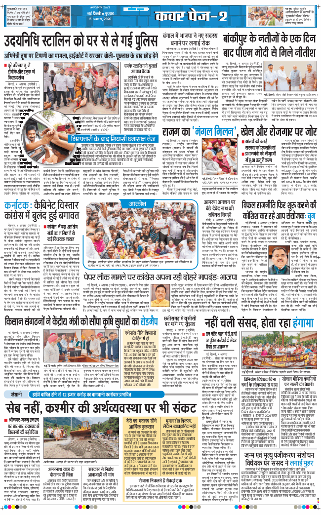 THE NAVODAYATIMES NCR MAIN 2026-08-05