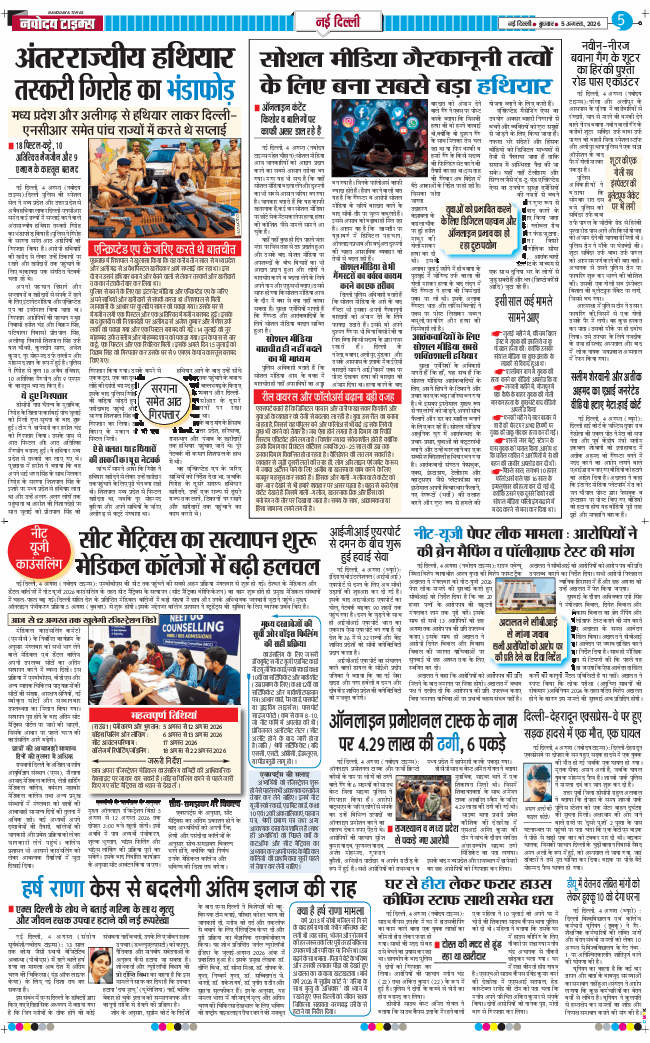 THE NAVODAYATIMES NCR MAIN 2026-08-05
