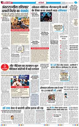 THE NAVODAYATIMES NCR MAIN 2026-08-05