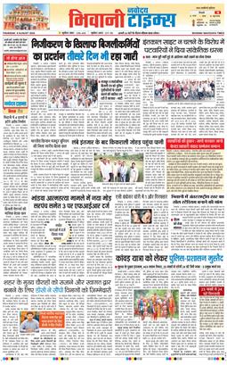 BHIWANI TIMES 2026-08-06