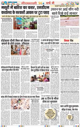 THE NAVODAYA TIMES MAIN UTTARAKHAND AND DEHRADUN 2026-08-06