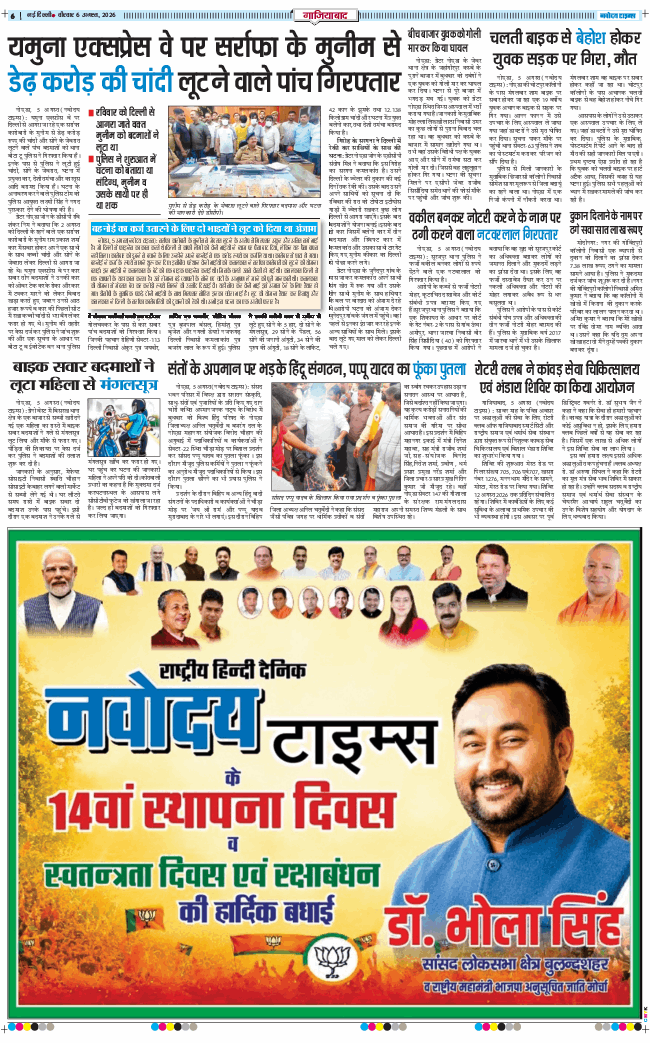 Noida 2026-08-06