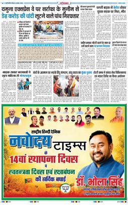Noida 2026-08-06