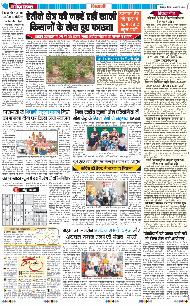 BHIWANI TIMES 2026-08-06