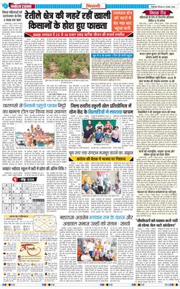 BHIWANI TIMES 2026-08-06