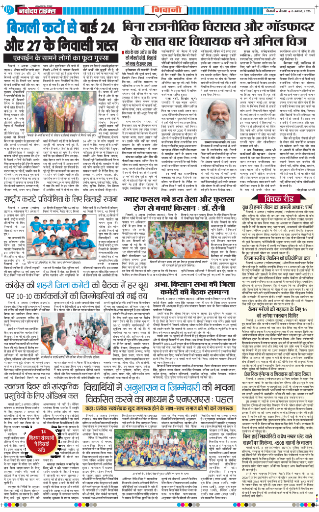 BHIWANI TIMES 2026-08-06