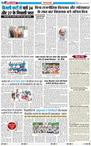 BHIWANI TIMES 2026-08-06