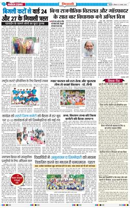 BHIWANI TIMES 2026-08-06